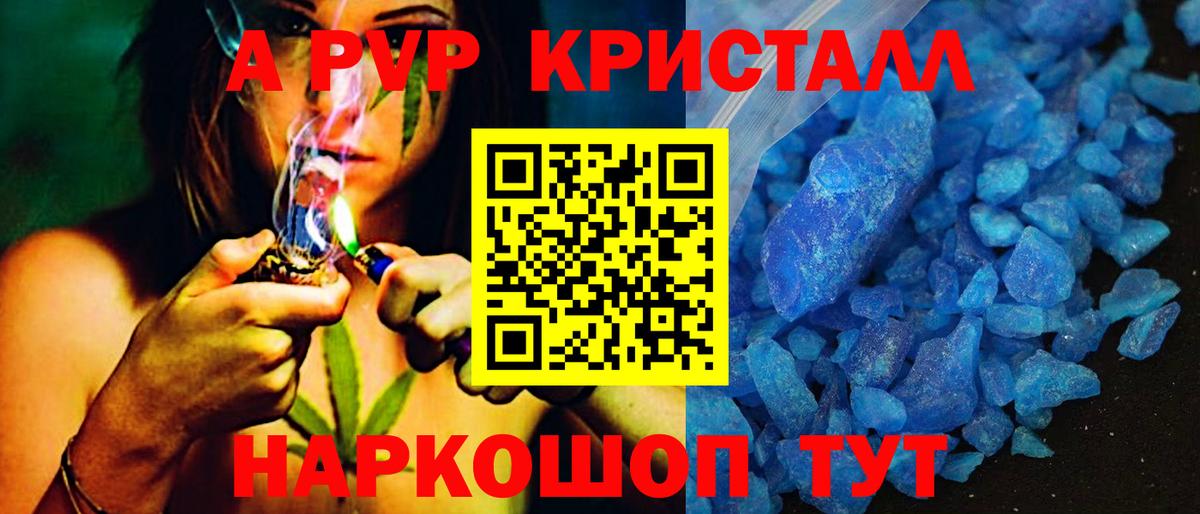Alfa_PVP Crystall Осинники