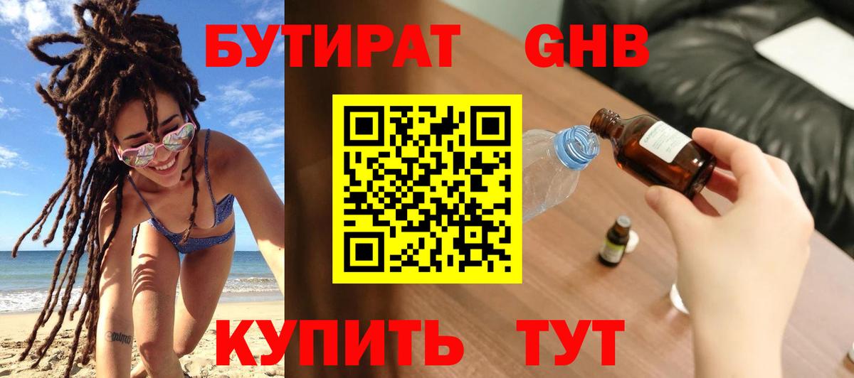 БУТИРАТ буратино Осинники