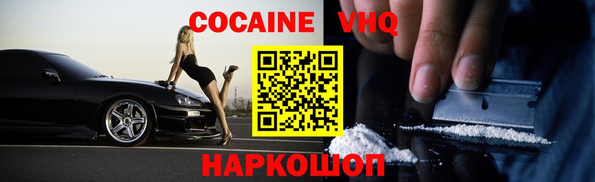 КОКАИН Колумбийский Осинники