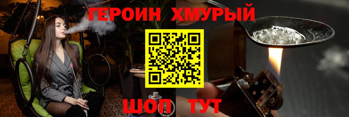 Героин герыч Осинники