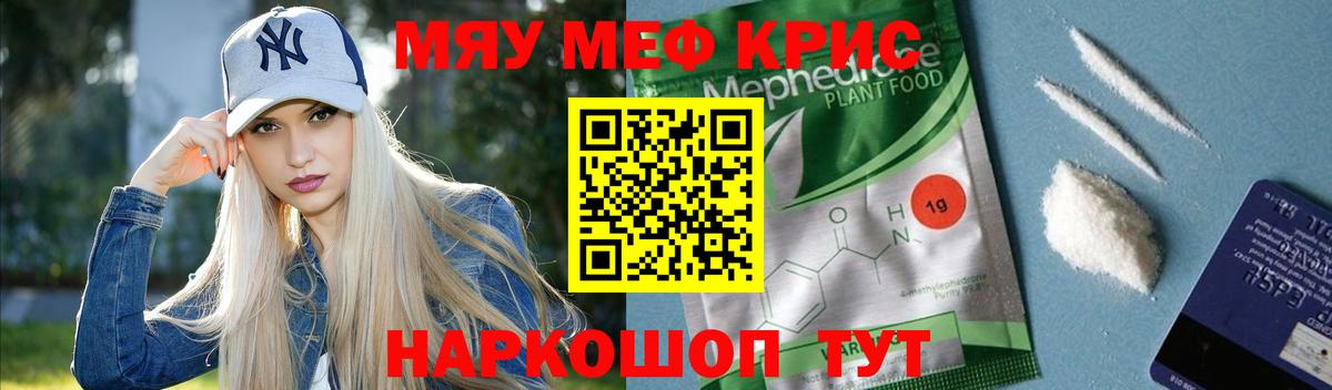 МЕФ кристаллы Осинники